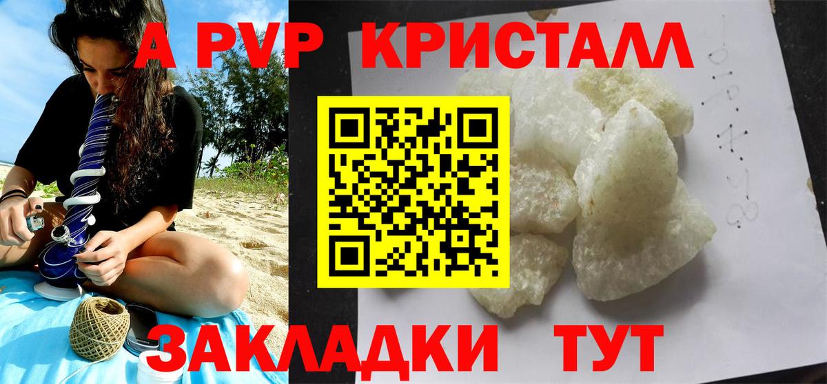 APVP крисы CK Братск