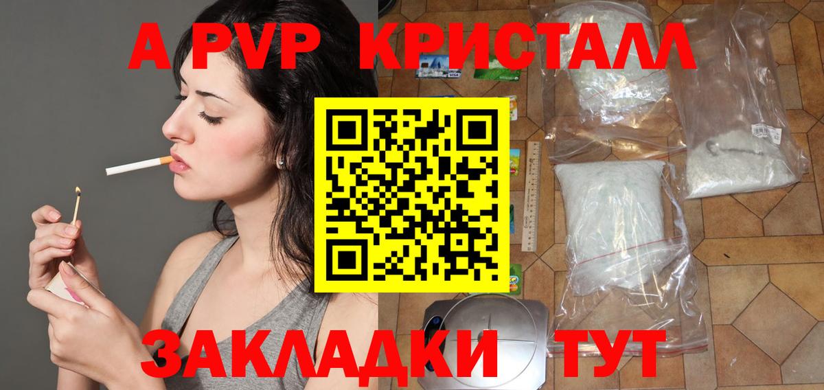 Alfa_PVP СК  Вход с VPN  Братск  Альфа ПВП кристаллы  A PVP Соль 