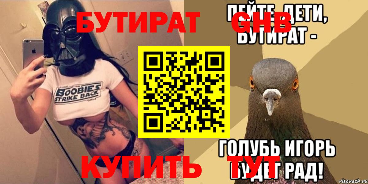 БУТИРАТ вода  Бутират  Братск  Вход с VPN 