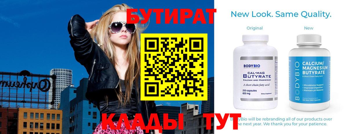 БУТИРАТ GHB Братск