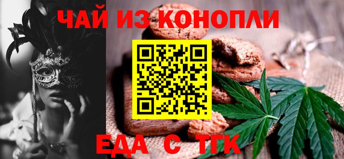 Еда ТГК конопля  Вход с VPN  Братск 