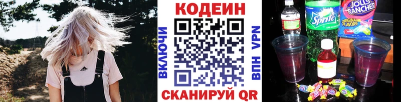 Codein Purple Drank  Братск 