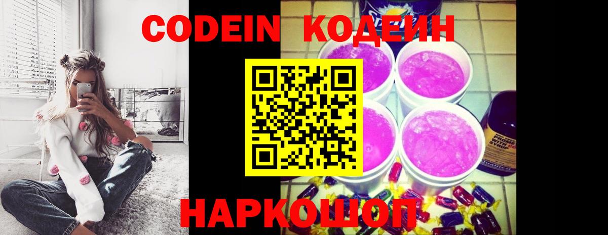 Кодеиновый сироп Lean Purple Drank  Вход с VPN  Кодеиновый сироп Lean Purple Drank  Братск 