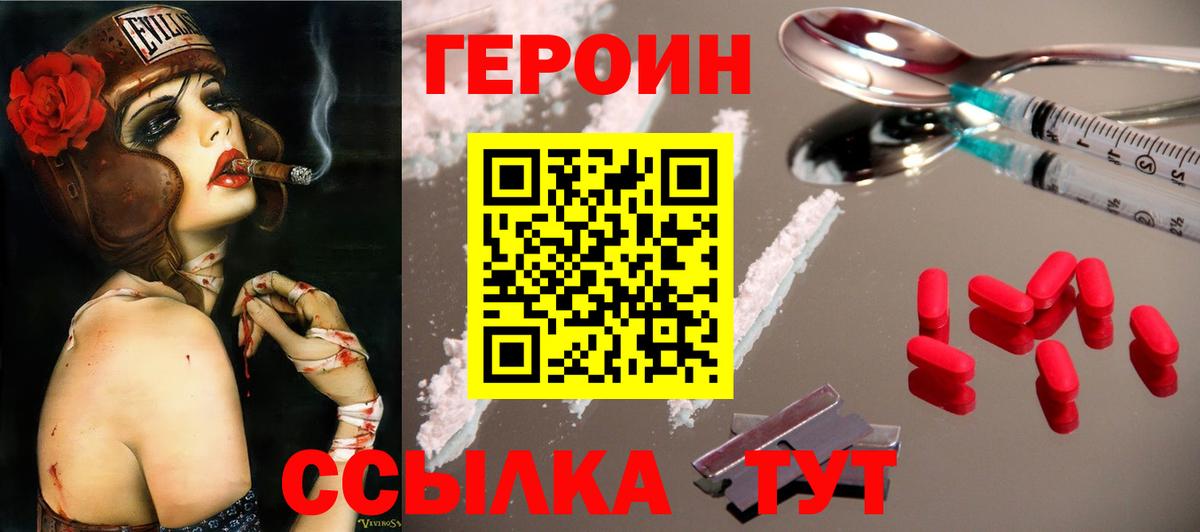 Героин Heroin  Вход с VPN  Братск 