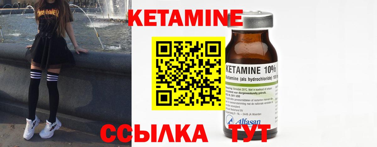 Кетамин VHQ Братск