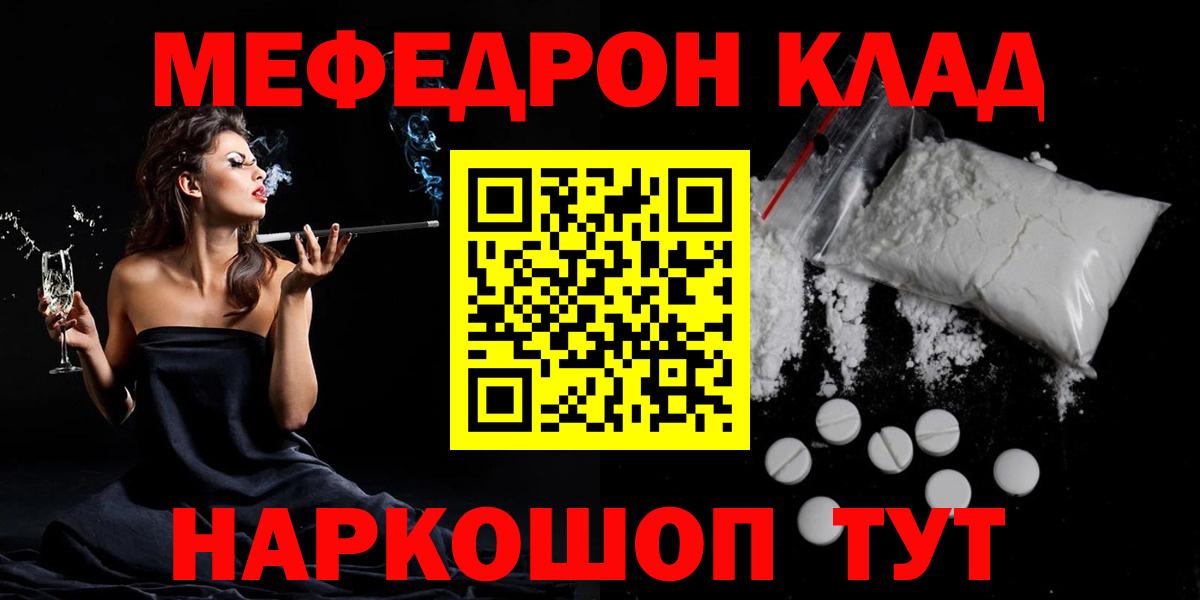 МЯУ-МЯУ  МЯУ-МЯУ  Вход с VPN  Мефедрон кристаллы  Меф mephedrone  Братск 