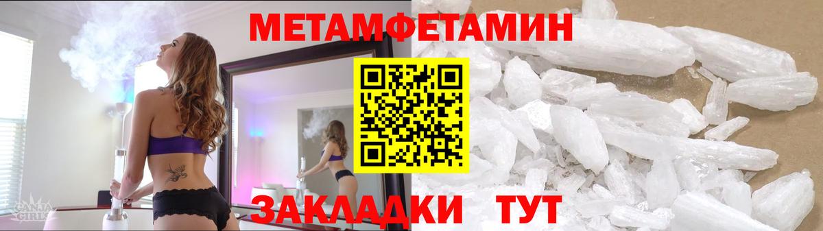 Метамфетамин пудра  Вход с VPN  Братск 